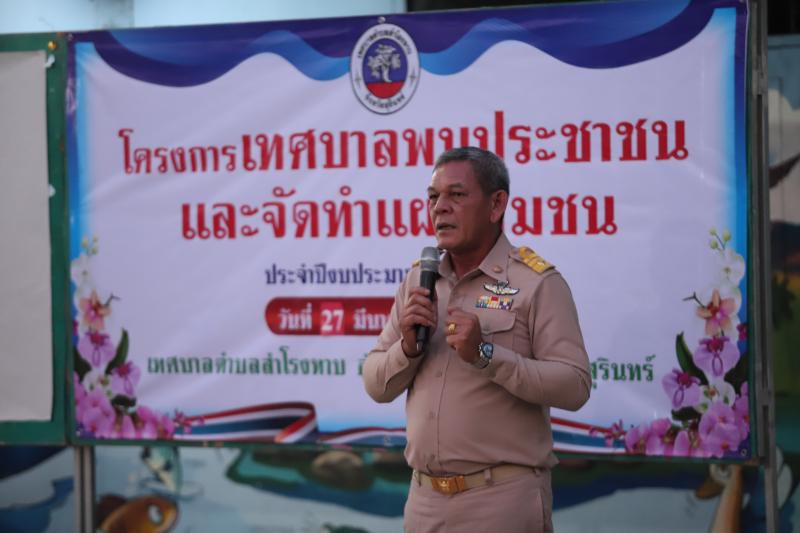 โครงการเทศบาลพบประชาชนและจัดทำแผนชุมชน