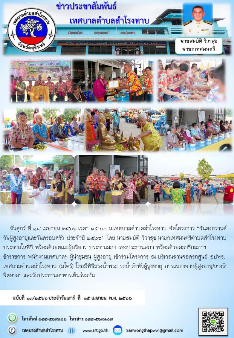 จดหมายข่าวเทศบาลตำบลสำโรงทาบ