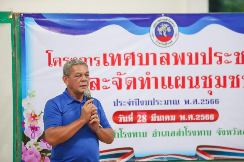 โครงการเทศบาลพบประชาชนและจัดทำแผนชุมชนบ้านห้วยแสง