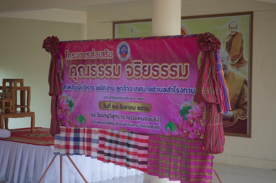 โครงการส่งเสริมคุณธรรมจริยธรรม